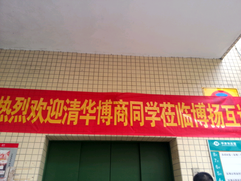 清華博商同學交流會 清華博商同學交流會