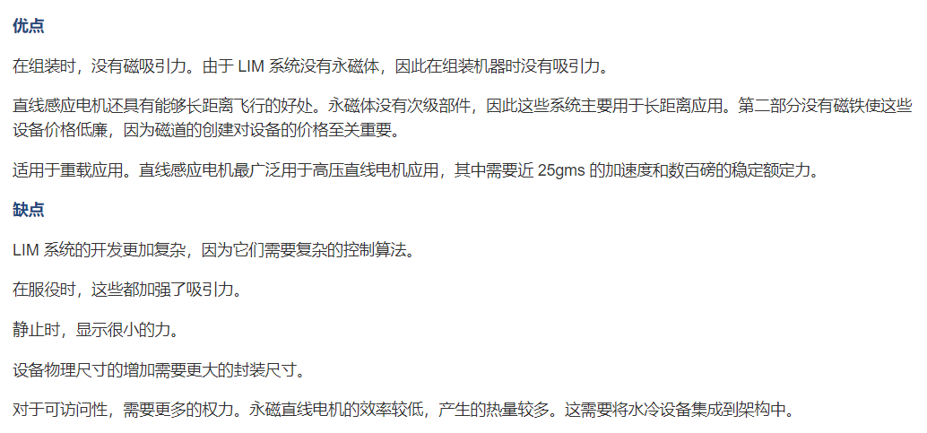 直線感應電機優缺點 直線感應電機優缺點