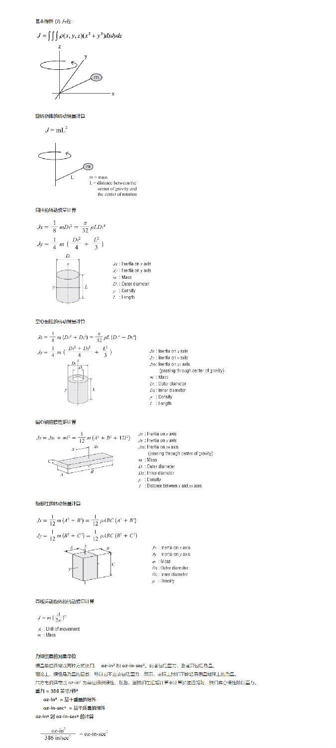 伺服電機選型程序和慣量計算的方法是什么？