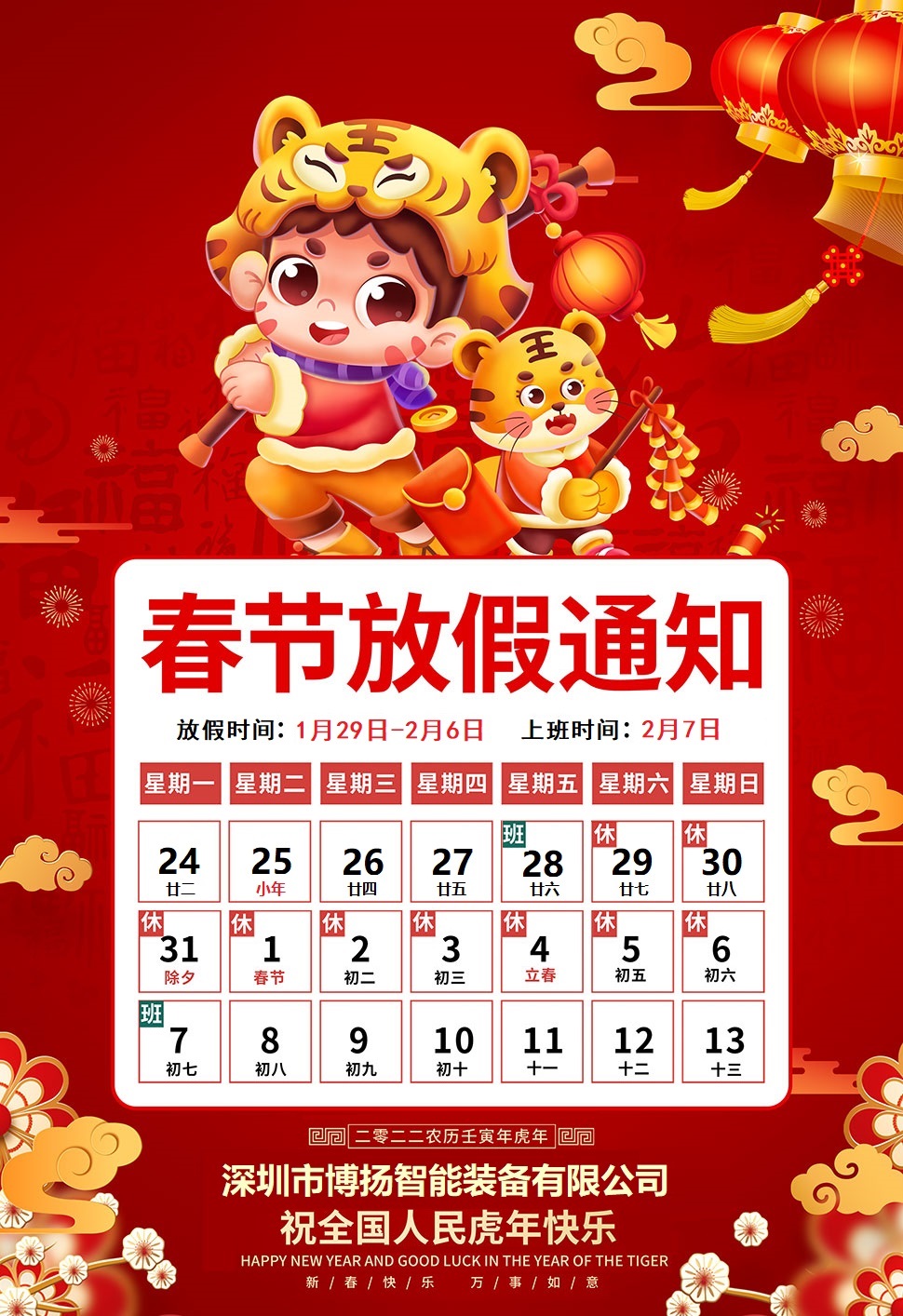 2022年春節放假通知