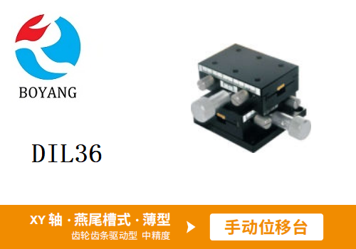 DIL36手動位移滑臺